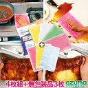 アズマ公式 ふしぎクロス7枚セット (ふしぎクロス4色組+無包装品3枚付) 公式ショップ限定