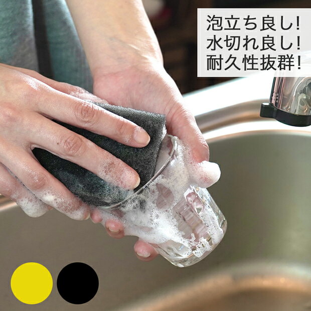 【メーカー公式店】 キッチンスポンジ ながもっち ブラック イエロー 泡立ち 水切れ 長持ち キッチン スポンジ スリ…