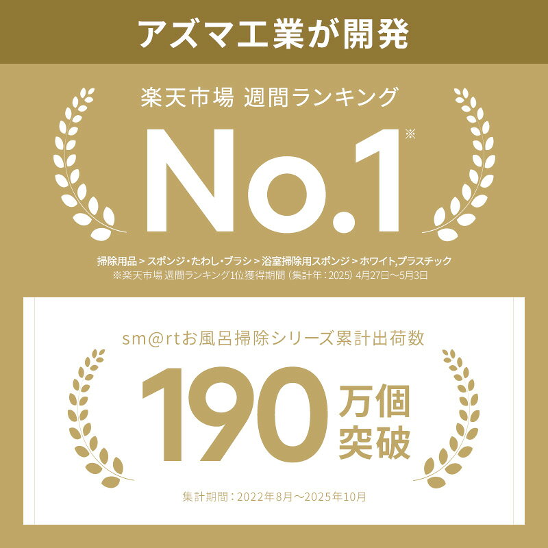 アズマ公式 sm＠rt 浴室 清掃 6点セット スタンダード 磁石収納 ミドル伸縮柄 お風...