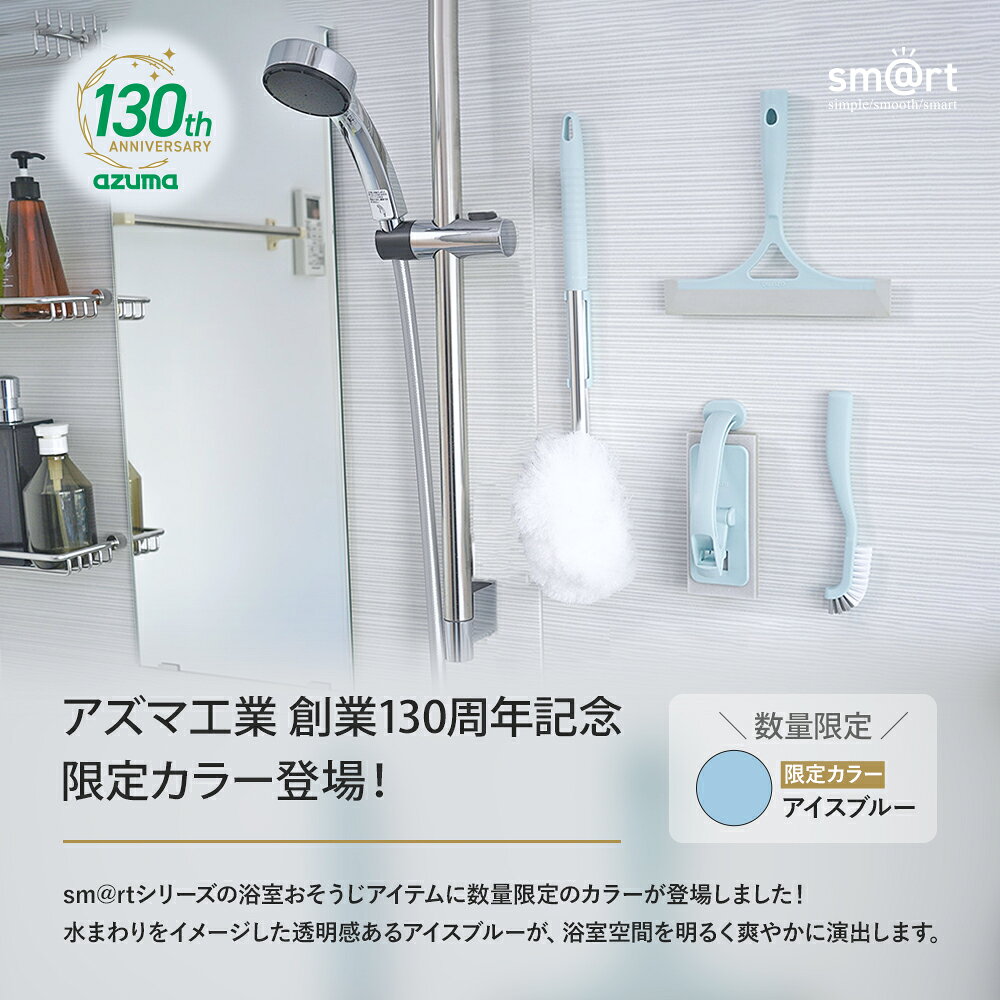 アズマ公式 sm＠rt 浴室 清掃 6点セット スタンダード 磁石収納 ロング伸縮柄 お風呂掃除セット（浴槽洗いFL、浴槽洗いスペア、浴室床洗い、浴室床洗いスペア、水切りワイパー、スミズミブラシ）【マンスリーSALE】 kaihyaku-10007005 アズマ公式 楽天市場店 サンプル画像3