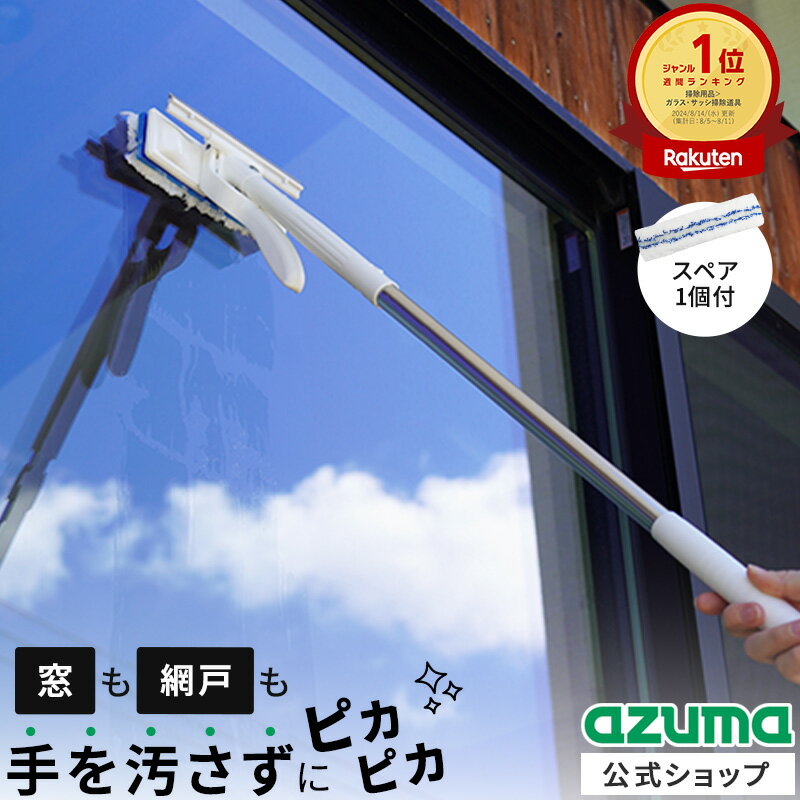アズマ公式 窓・網戸楽絞りワイパーM（スペア1個付）