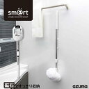 アズマ公式 sm@rt 浴槽洗いFL 伸縮ロング柄 全長67〜99cm 柄付き バスブラシ 磁石 マグネット 収納 浮かせる収納 sm@rt778【マンスリーS...