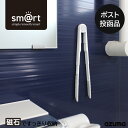 アズマ公式 sm@rt 浴室 排水口 トング & ブラシ sm@rt754 【ポスト投函品】【送料無料】