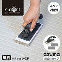 アズマ公式 sm@rt 浴室床洗い DGY ダークグレー 限定色(スペア1枚付)浴室床ブラシ お風呂ブラシ 浴室ブラシ 浴室掃除用ブラシ お風呂掃除 風呂掃除 ...