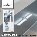 【メーカー公式店】 sm@rt680レンジまわりスクレーパー アズマ工業