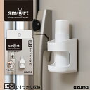 アズマ公式 sm@rt スプレーホルダー 玄関 ドア 磁石 マグネット 収納 浮かせる収納 sm@rt989