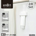 アズマ公式 sm@rt チューブホルダー小(チューブ幅約7.5cmまで) 磁石 マグネット 収納 浮かせる収納 sm@rt960 【ポスト投函品】【送料無料】