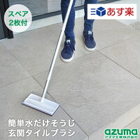 【あす楽】【メーカー公式店】【スペア2枚付き】快適百貨 玄関タイルブラシスポン...