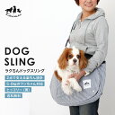 【新春ポイントアップ2倍】犬 スリング ペットスリング 抱っこ紐 腰で重さを分散 長さ調節可能 ドッグスリング 巾着型のメッシュネット 飛び出し防止用フック付き 底板付き 中型犬小型犬