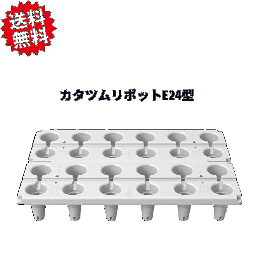 【商品説明】 理想的な株間と通気性を実現。病害虫に強い苗づくりをサポート！ 「カタツムリポット E24型」は、イチゴの育苗や高設栽培に最適な高機能育苗トレーです。 標準的な培土量（184ml）を確保しつつ、ポットの間隔を広く設計することで、優れた通気性を確保。 病害虫の発生を抑え、健全な苗の育成を強力にバックアップします。 【カタツムリポットが選ばれる3つの理由】 病害虫の伝染を予防 炭そ病をはじめとする各種病害虫の伝染を抑制 独立したポット構造により、健全な育苗環境を維持します。 労働力とコストを大幅カット 点滴チューブに対応した設計により、灌水作業の負担を軽減 さらに、水、液肥、培土の使用量を最適化できるため、ランニングコストの削減にもつながります。 現場に合わせた柔軟な運用 24口のトレーを半分に分割し、12口として使用することも可能 栽培スペースや計画に合わせて柔軟に使い分けられます。 【E24型ならではの特徴】 株間の確保： 他の規格に比べポット間隔が広いため、葉が重なりにくく、光合成の促進と通気性の向上が期待できます。 最適な培土量： 1ポットあたり184mlの培土量を確保。根張りの良い丈夫な苗を育てます。 【ご使用方法】 設置： 高設ベッドの直管パイプやエキスパンドメタルの上に、水平になるように並べます。 培土： 培土をすりきり一杯まで入れます。 一度散水して沈ませた後、再度補充すると安定します。 灌水準備： 中央の溝に点滴チューブを敷き、固定ピンで留めます（2〜3枚に1箇所程度でOK） 育苗： 受け苗や挿し苗など、用途に合わせて育苗を開始してください。 【製品仕様】 規格 E24型 (24口) 外寸 横 600 × 奥行 400 × 高さ 100 (mm) ポット径 上部 55mm / 下部 25mm 標準培土量 184ml / ポット 推奨点滴ピッチ 10cm メーカー ファソン産業（韓国） 【ご注意】 24口を半分（12口）に分割することは可能ですが、元々12口のモデル（E12型）を結合させることはできません。 在庫切れの場合、お取り寄せに最長2ヶ月程度お時間をいただく場合がございます。あらかじめご了承ください。