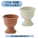 送料無料 法人様限定 ブランシュポット300 20個×1ケース アイカ ※個人様宅お届け出来ません。 沖縄・離島出荷不可