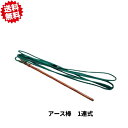 送料無料 アポロ アース棒 1本セット(1連式) SP-アース棒 SP-2018用 北海道・沖縄・離島出荷不可