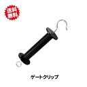 送料無料 アポロ ゲートグリップ AP-GT106-GP 1個 出入口専用 緊張バネ付 北海道・沖縄・離島出荷不可