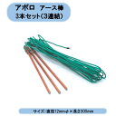 送料無料 アポロ アース棒 3本セット(3連結) AP-AS113 北海道・沖縄・離島出荷不可
