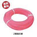 送料無料 アポロ 電気柵・電柵資材 2層高圧電線 20m AP-TV-20 電気柵用品 北海道・沖縄・離島出荷不可