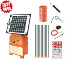 送料無料 アポロ電気柵セット ソーラー式&FRPポール 5反張り周囲750m 2段張り 5TAN75-SR-FRP 北海道・沖縄・離島出荷不可