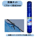 法人様限定　防風ネット2mm×2m×50m 2本セットで100m　目合2mm　鳥害 防犯対策 侵入防止 風対策 沖縄・離島出荷不可