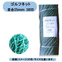 送料無料 法人様限定 シンセイ ゴルフネット 380D 25MM 2×30M 紙管巻き 1本 個人様宅名の場合お届け出来ません。 沖縄・離島出荷不可
