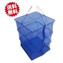 送料無料 一夜干し網ネット 3段式 大 50×50×55cm 10セット シンセイ さかな いも 沖縄・離島出荷不可