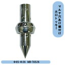 送料無料 マルチ穴あけ植付け火口トッキー Φ65-Φ26 MB-T6526 北海道・沖縄・離島出荷不可