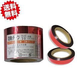 送料無料　鳥避け　防鳥テープ　ワイド20mm幅　赤銀　3巻×5セット（15巻）　SK-203 北海道・沖縄・離島出荷不可