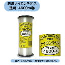 送料無料 鳥避け 防鳥ナイロンテグス(4600m巻) 1巻 北海道・沖縄・離島出荷不可