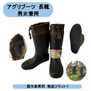 送料無料 アグリブーツ 長靴 男女兼用 S/M/L/LL 農作業専用 靴底フラット お手入れ簡単 返品不可 北海道・沖縄・離島出荷不可