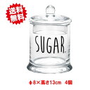 送料無料 キージェガラスポット 4個 インテリア キッチン ワード シュガー 英語 文字入り 容器 北海道・沖縄・離島出荷不可