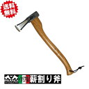 送料無料 イタリヤ製 プランディ スプリッティング アッキス 2.0kg 巻割り斧 カーボンスチール鋼材 沖縄・離島出荷不可