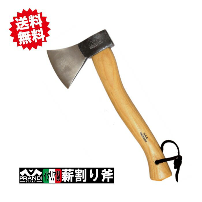 【商品名】 プランディ ハチェットジャーマンタイプ 1.0kg 型番：3.003.10.T 【特徴】 研磨された強化ブレードにアメリカンヒッコリーの柄を採用 【単品サイズ】 全体長さ：約40cm　 刃の厚み：約2.5cm 刃の重量：約1000g　　刃の長さ：約17cm　　刃の幅：約12cm 単品重量：約1200g 【材質】 S45Cカーボンスチール鋼材 【注意】 カバーはついておりません。