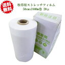 送料無料 牧草用ストレッチフィルム 白 50cmx1800m巻 20μ 1本 サイレージフィルム シンセイ 沖縄・離島出荷不可