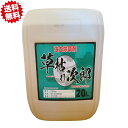 法人様限定 送料無料 グリホサート 草枯れ次郎 20L 1本 ノズルコック無し 非農耕地用除草剤 駐車場 宅地 運動場 工場敷地 道路 沖縄・離島出荷不可