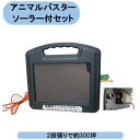 送料無料 法人様限定 ニシデン産業 園芸用アニマルバスターソ-ラー付 NSD-200B ソーラー (6V4Aシールドバッテリー・ソ-ラーパネル内臓) シンセイ 沖縄・離島出荷不可