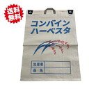 送料無料 コンバイン袋 片取っ手付き 100枚お買い得セット シンセイ 沖縄・離島出荷不可