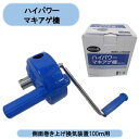 送料無料 シンセイ ハイパワーマキアゲ機 104ギヤ比 1:4 100m用 2セット 沖縄・離島出荷不可