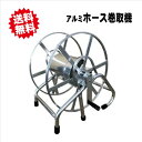 再入荷 送料無料 法人様限定 アルミ動噴ホース巻取機(より戻し付き) 150m用 ラック式 軽トラ荷台取付可 スプレーホース 沖縄・離島出荷不可