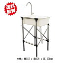 送料無料 折り畳み式プラスチック流し台水洗付 (レバー式蛇口付き) W557×D378×H1020mm 屋外シンク シンセイ 沖縄・離島出荷不可