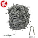 送料無料 有刺鉄線 線径1.6mm 長さ20m 8巻セット (160M) 防獣 防犯 害獣 侵入防止 沖縄離島出荷不可
