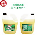 送料無料 グリホサート 草枯れ次郎 5L×4本 非農耕地用除草剤 駐車場 宅地 運動場 工場敷地 道路 沖縄・離島出荷不可