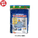 送料無料 マイッタネット(錘付) 青色 3m×4m 1袋 ゴミネット カラス対策 シンセイ 沖縄・離島出荷不可