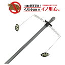 送料無料 イノシシ除け イノ用心 10本セット 侵入対策 猪威嚇グッズ 日本ダム 北海道・沖縄・離島出荷不可