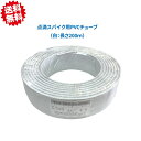 送料無料 かん水スパイク用PVCチューブ(外径5mm / 内径3mm / 200m巻) カラー(白) 1巻 沖縄・離島出荷不可