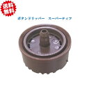 送料無料 ボタンドリッパー スーパーティフ 2.2L/時 20個 農業資材 アグリベース四万十 沖縄・離島出荷不可