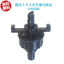送料無料 低圧ミスト用ボタ落ち防止 (4方向用) 黒 20個 暑さ対策 農業資材 アグリベース四万十 沖縄・離島出荷不可