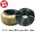 送料無料 四万十ホース(30cmピッチ / 長さ400m) 点滴チューブ用 農業資材 アグリベース四万十 灌水ホース 農業用ホース 散水ホース 灌水チュ-ブ 北海道・沖縄・離島出荷不可