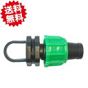 送料無料 点滴チューブエンド(締付) 口径13mm 10個 点滴チューブ用 農業資材 アグリベース四万十 沖縄・離島出荷不可