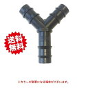 送料無料 点滴ホース継手(タケノコ)ワイ 口径13mm 50個 点滴チューブ用 農業資材 アグリベース四万十 北海道・沖縄・離島出荷不可