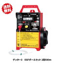 送料無料 法人様限定 イノシシ用 2段500mEGFセット 末松電子製作所 電気柵 電柵 害獣 北海道・九州・沖縄県・離島出荷不可