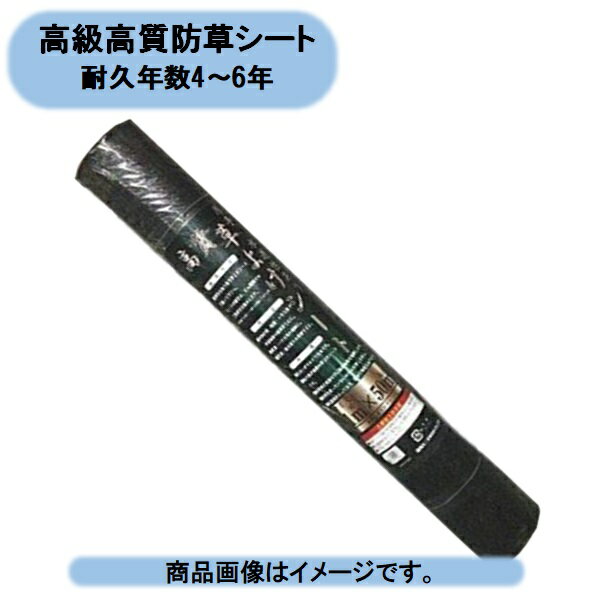 送料無料　シンセイ　草よけ・高級高質防草シート 1m×50m　4本セット　耐久年数4〜6年 斜面 法面 のりめん 沖縄・離島出荷不可