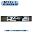 送料無料 法人様限定 黒マルチ 0.02×135cm×50m 10本組 500mセット シンセイ 地温上昇効果 凍結防止 害虫忌避効果 沖縄・離島出荷不可